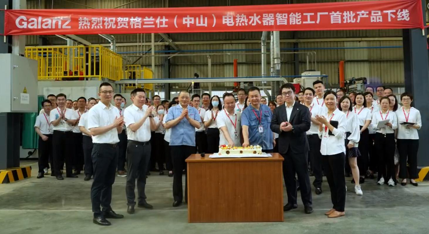 前不久,格兰仕电热水器智能工厂正式启动,首批产品下线